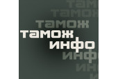 ООО "Тамож-Инфо"
